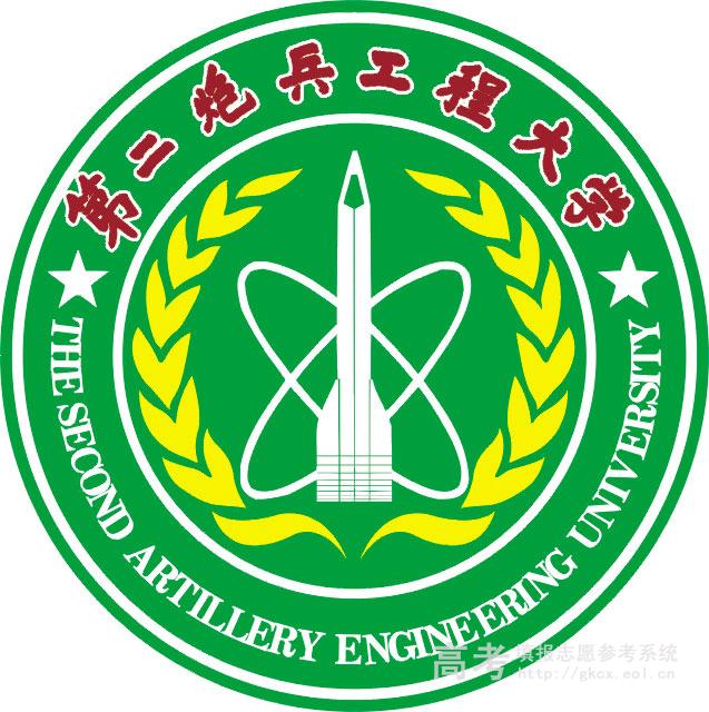 西安解放军第二炮兵工程学院